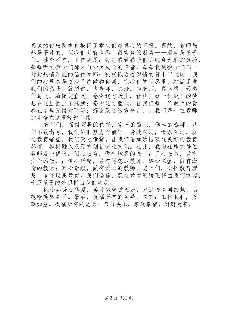 代表座谈会发言稿范文1_第2页