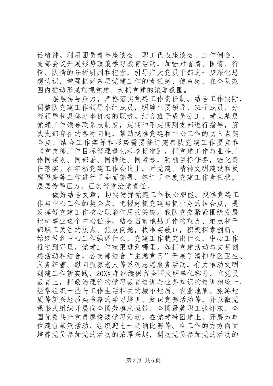 地质队经验介绍发言材料致辞_第2页