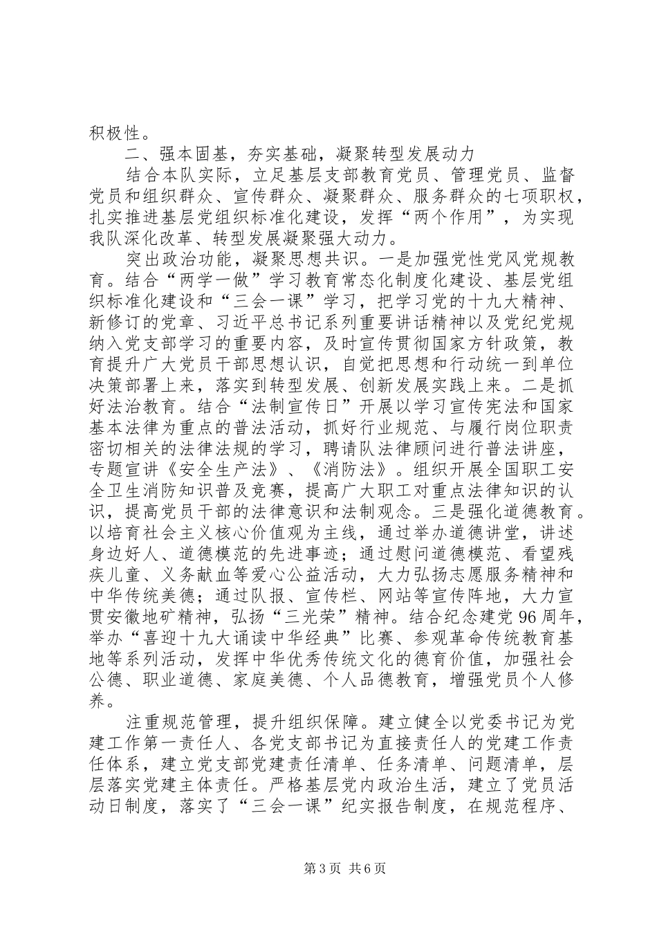 地质队经验介绍发言材料致辞_第3页