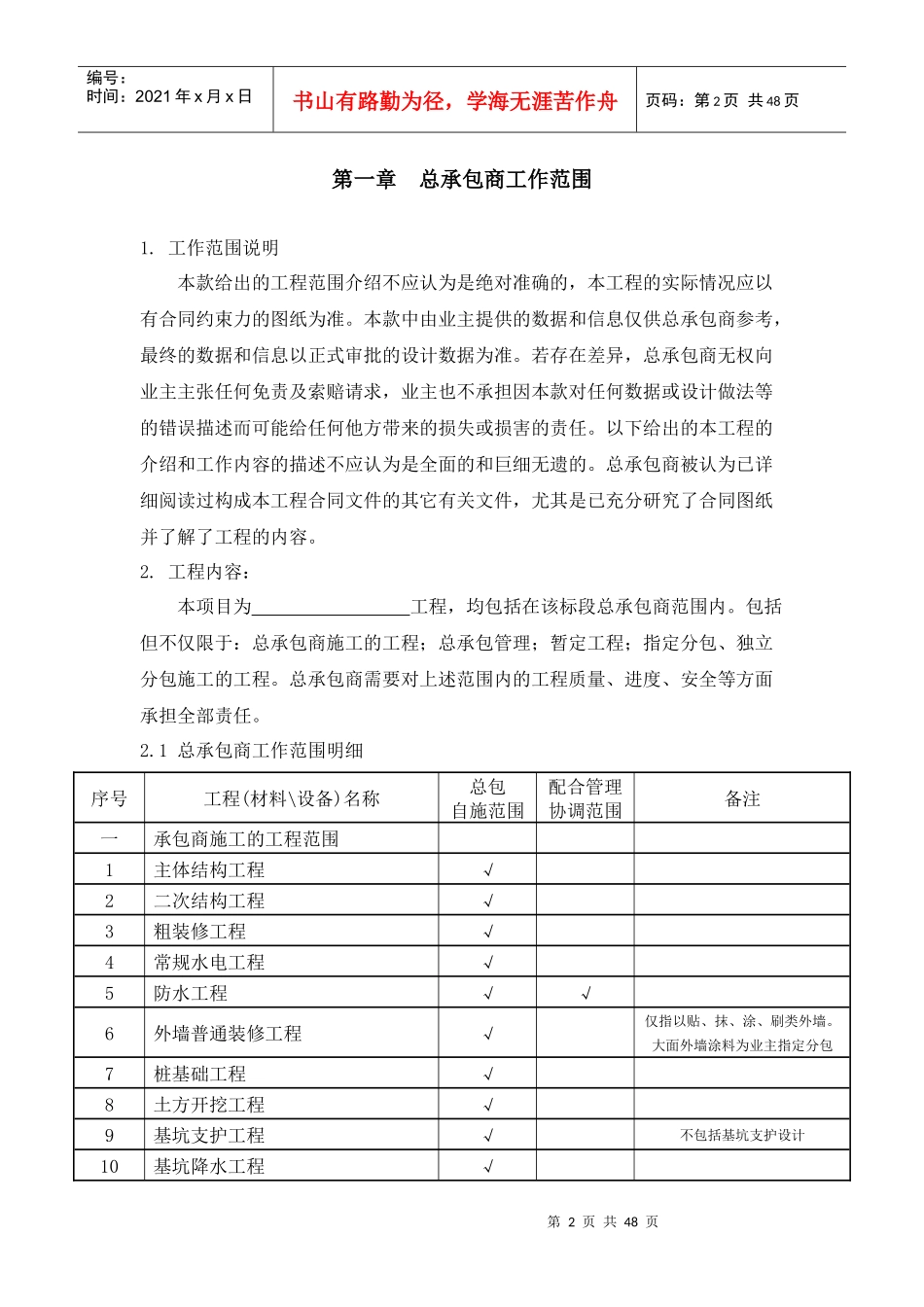 工程总承包范围_第2页