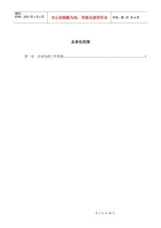 工程总承包范围