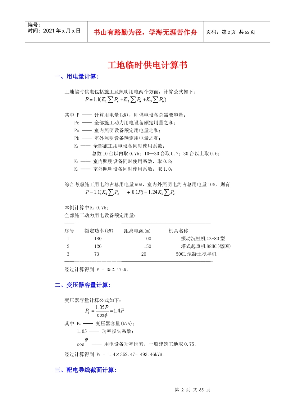 工地常用计算书_第2页