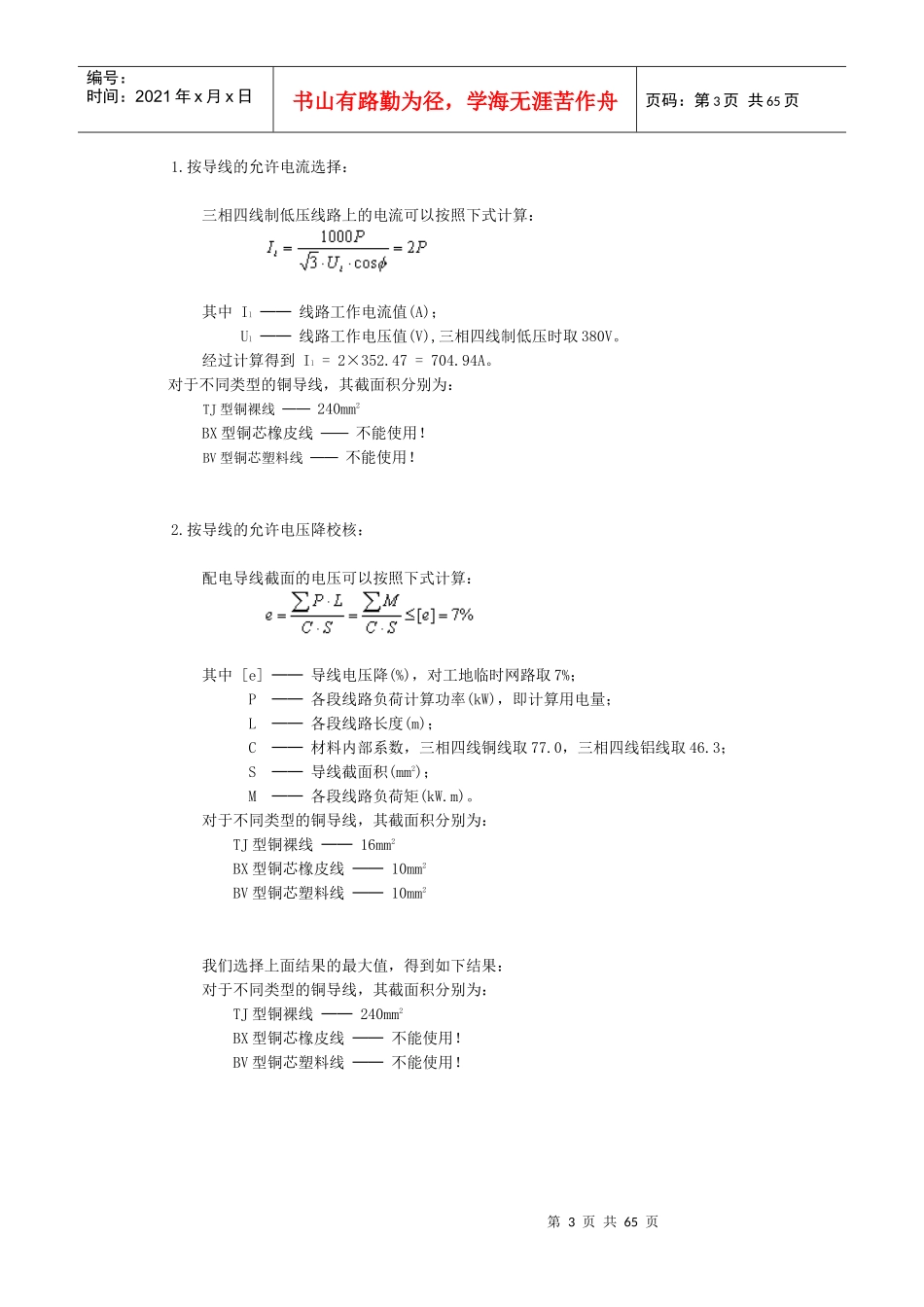 工地常用计算书_第3页