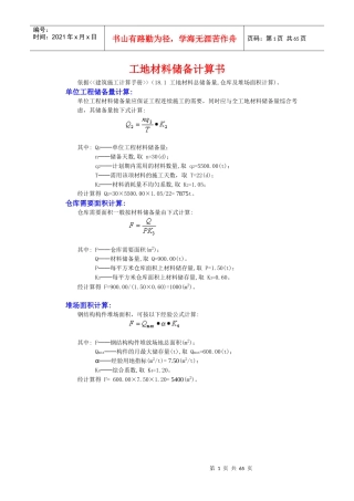 工地常用计算书