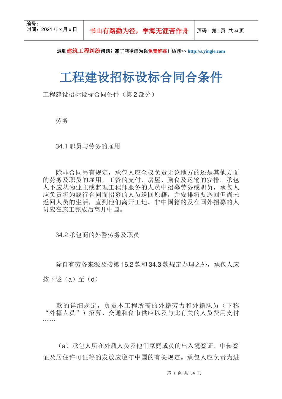 工程建设招标设标合同合条件_第1页
