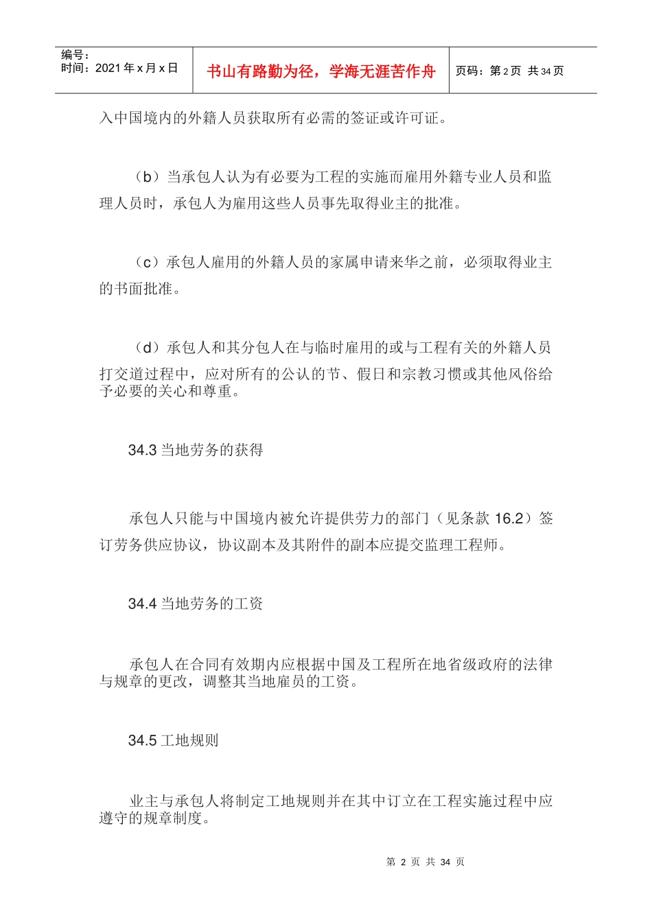 工程建设招标设标合同合条件_第2页