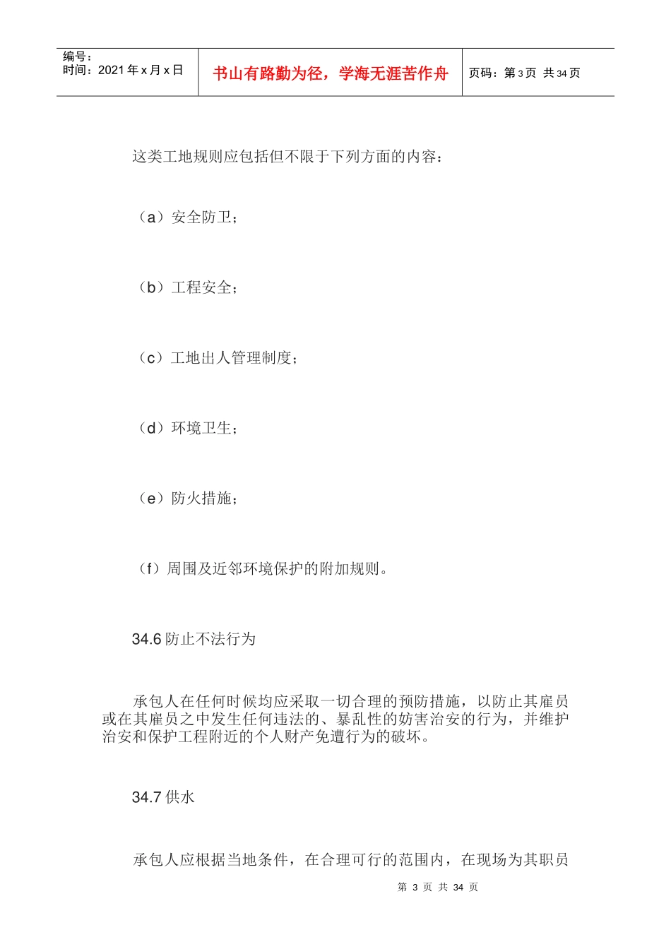 工程建设招标设标合同合条件_第3页