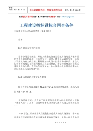 工程建设招标设标合同合条件