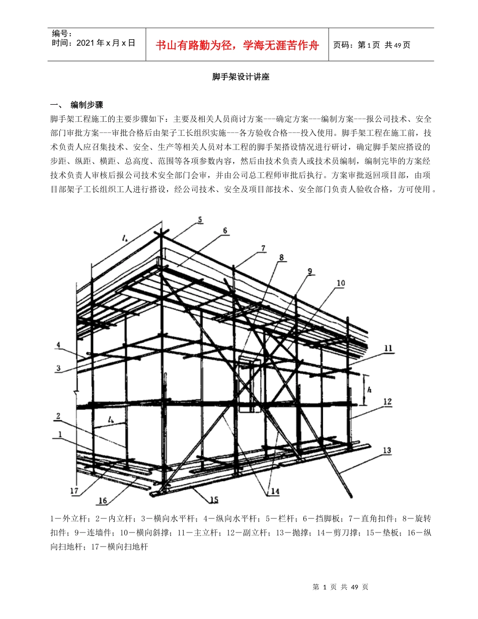 工地用落地、悬挑、双管式脚手架讲座_第1页
