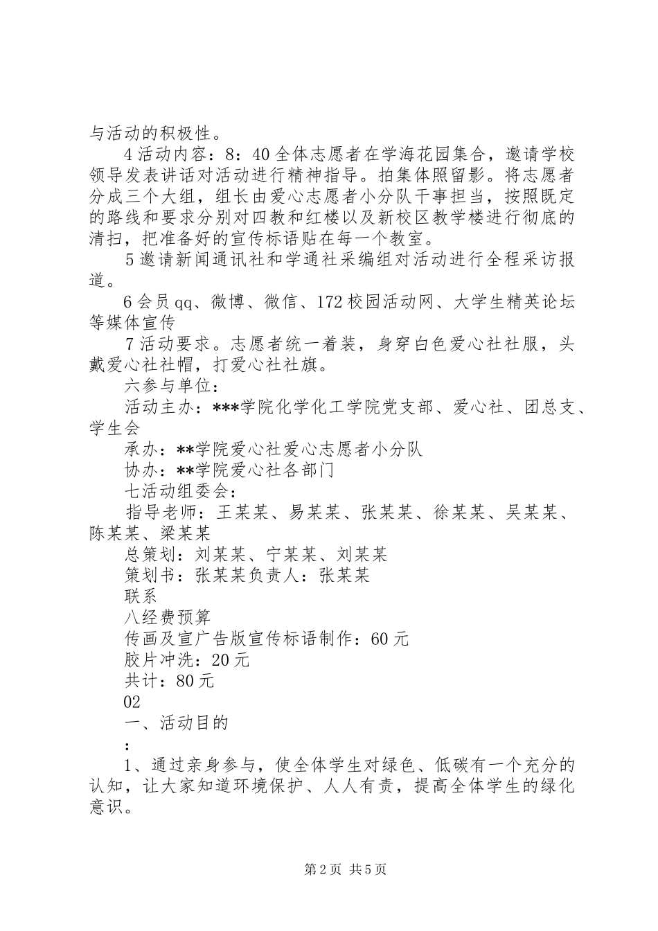 20XX年最新校园植树节活动方案范文大全_第2页