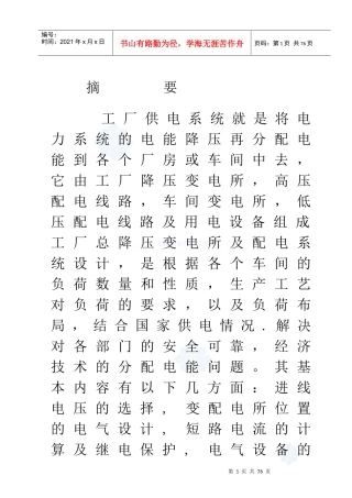工厂供配电系统设计