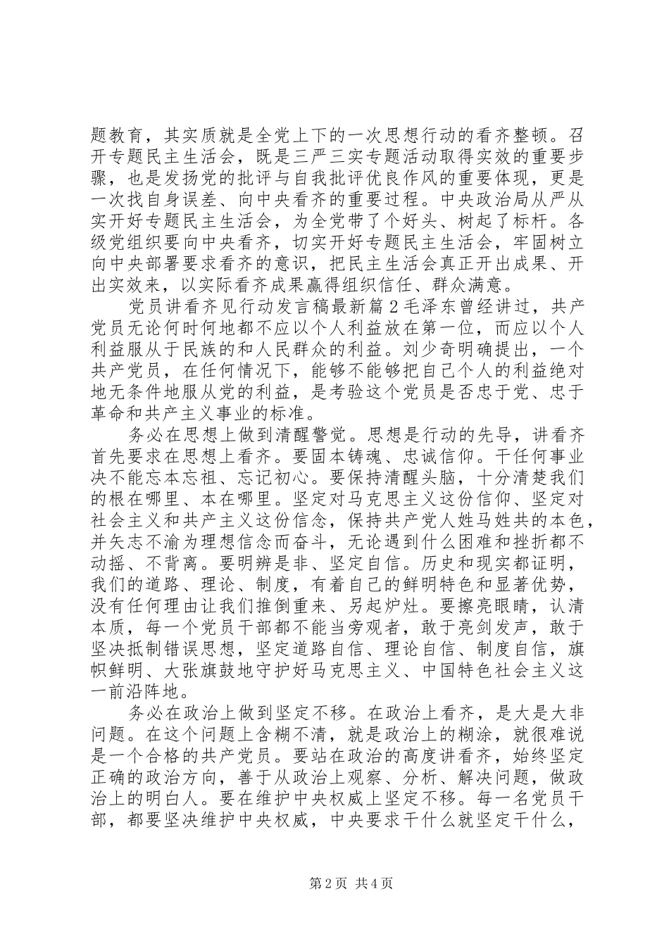 党员讲看齐见行动发言最新_第2页