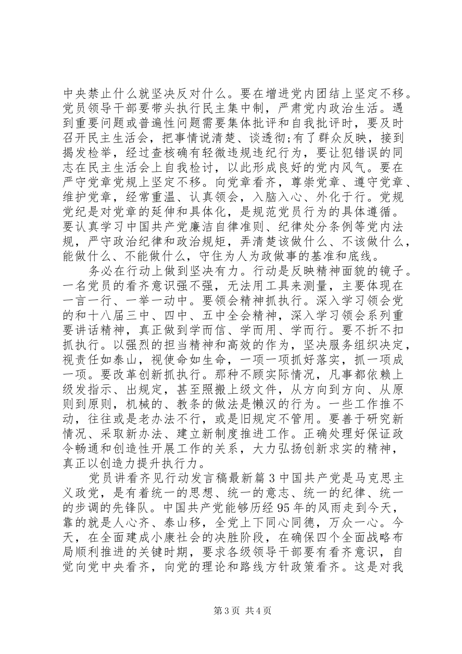 党员讲看齐见行动发言最新_第3页