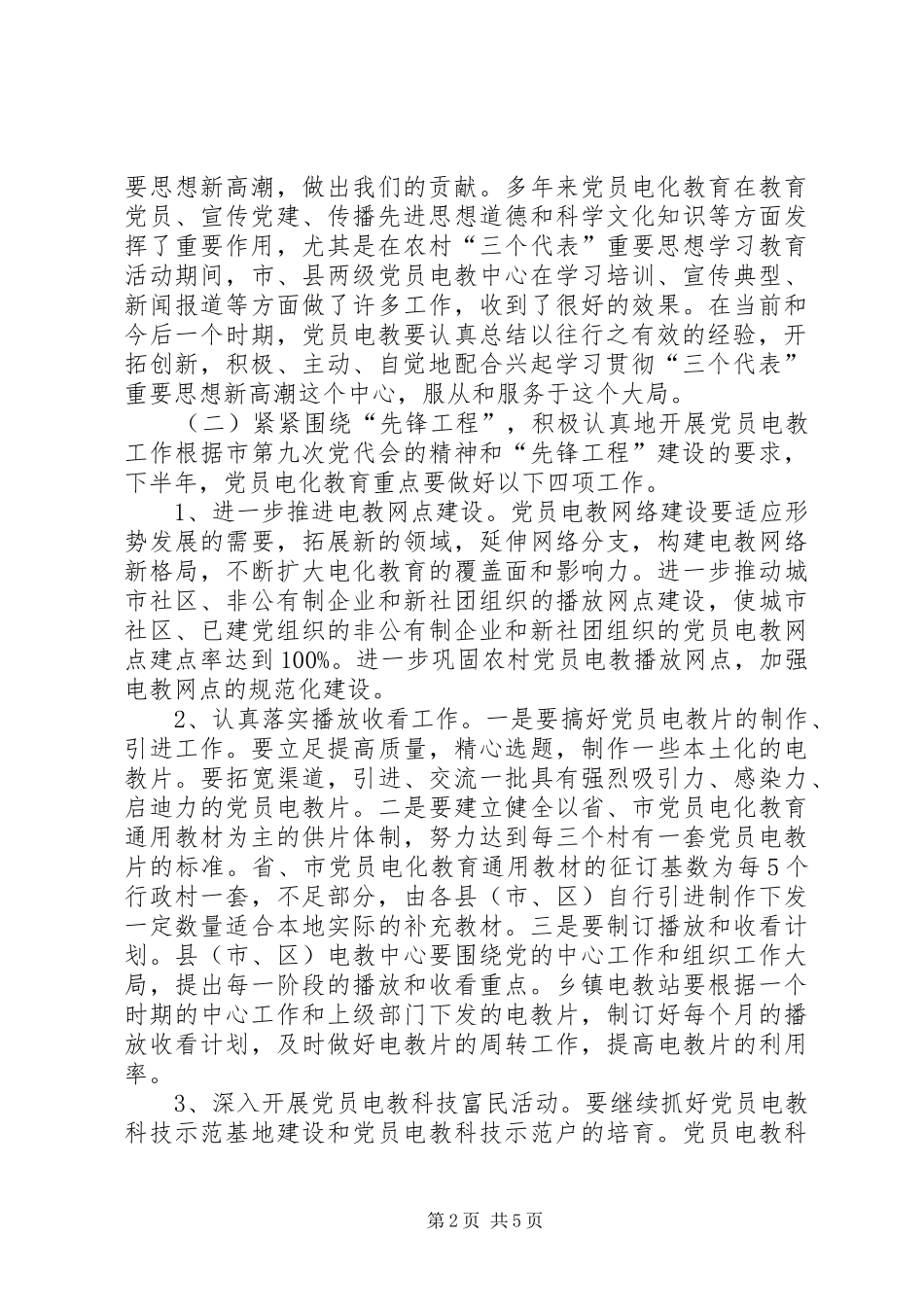 在党员电教工作座谈会议发言稿_第2页