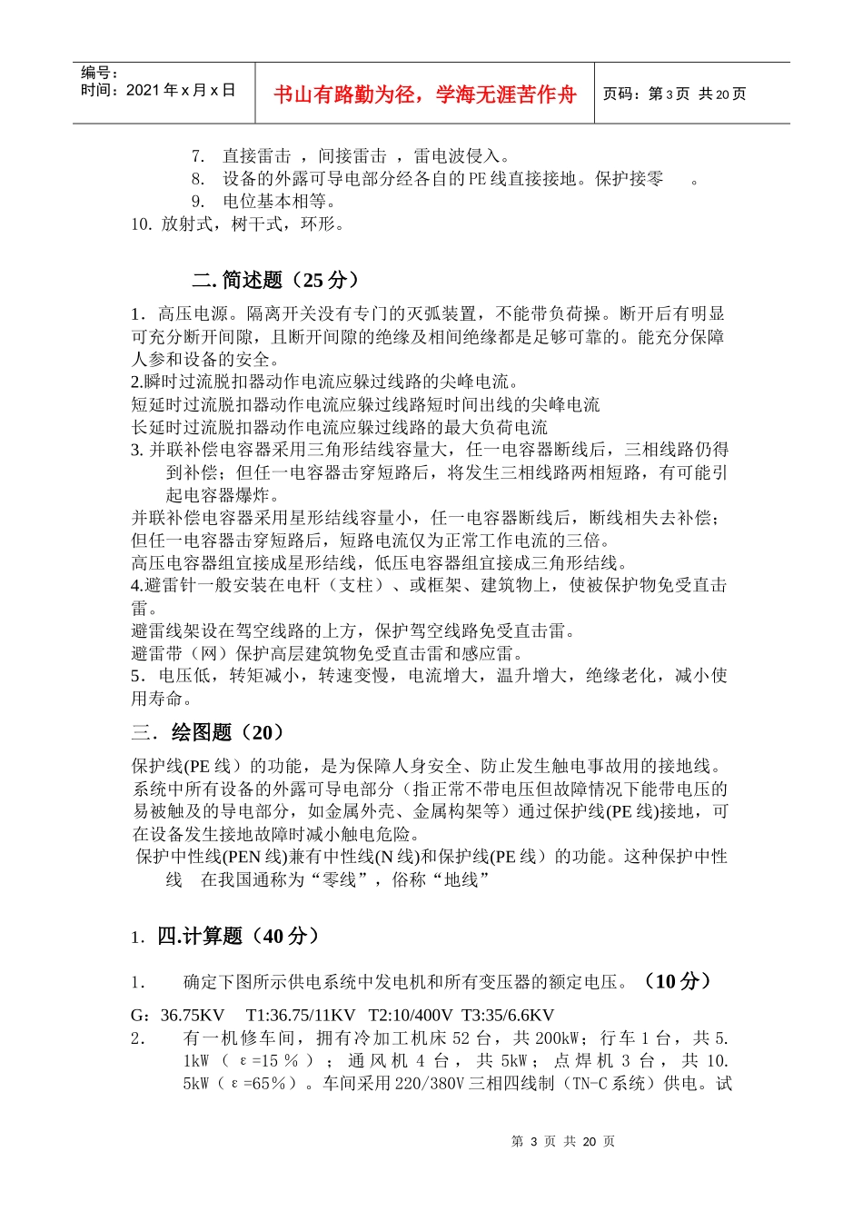 工厂供电模拟试题_第3页