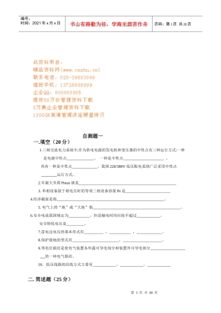 工厂供电模拟试题