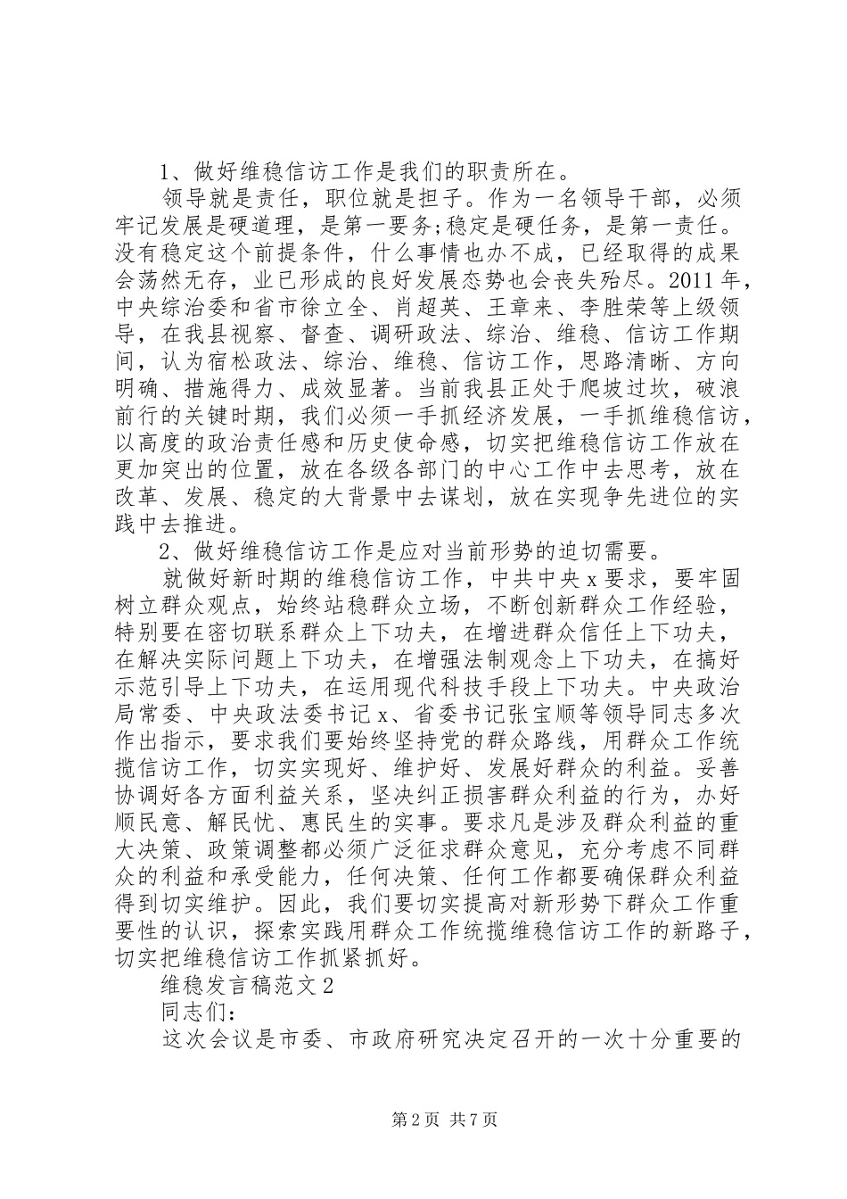 关于维稳发言_第2页