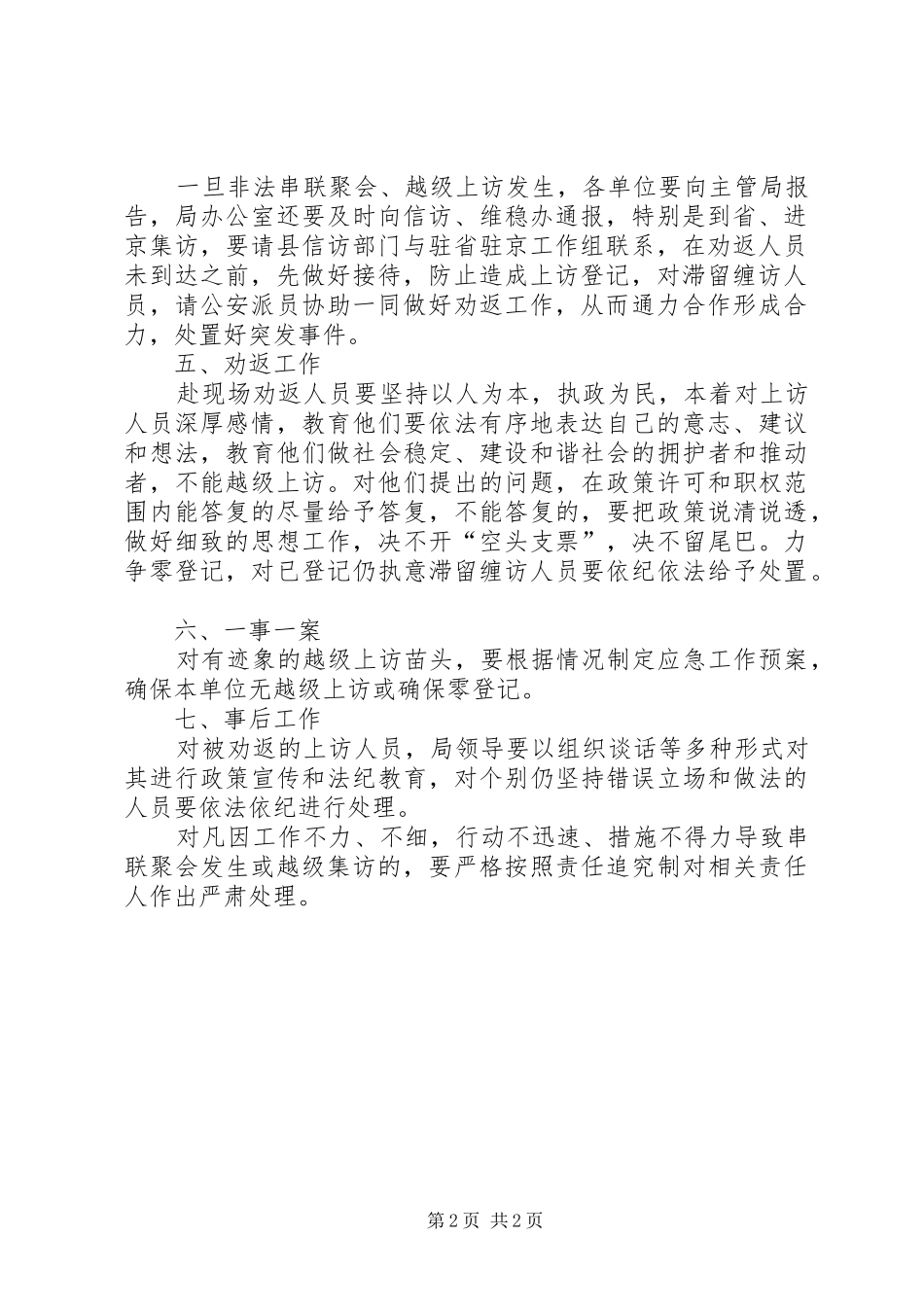 【卫生局稳定工作应急预案】应急预案_第2页