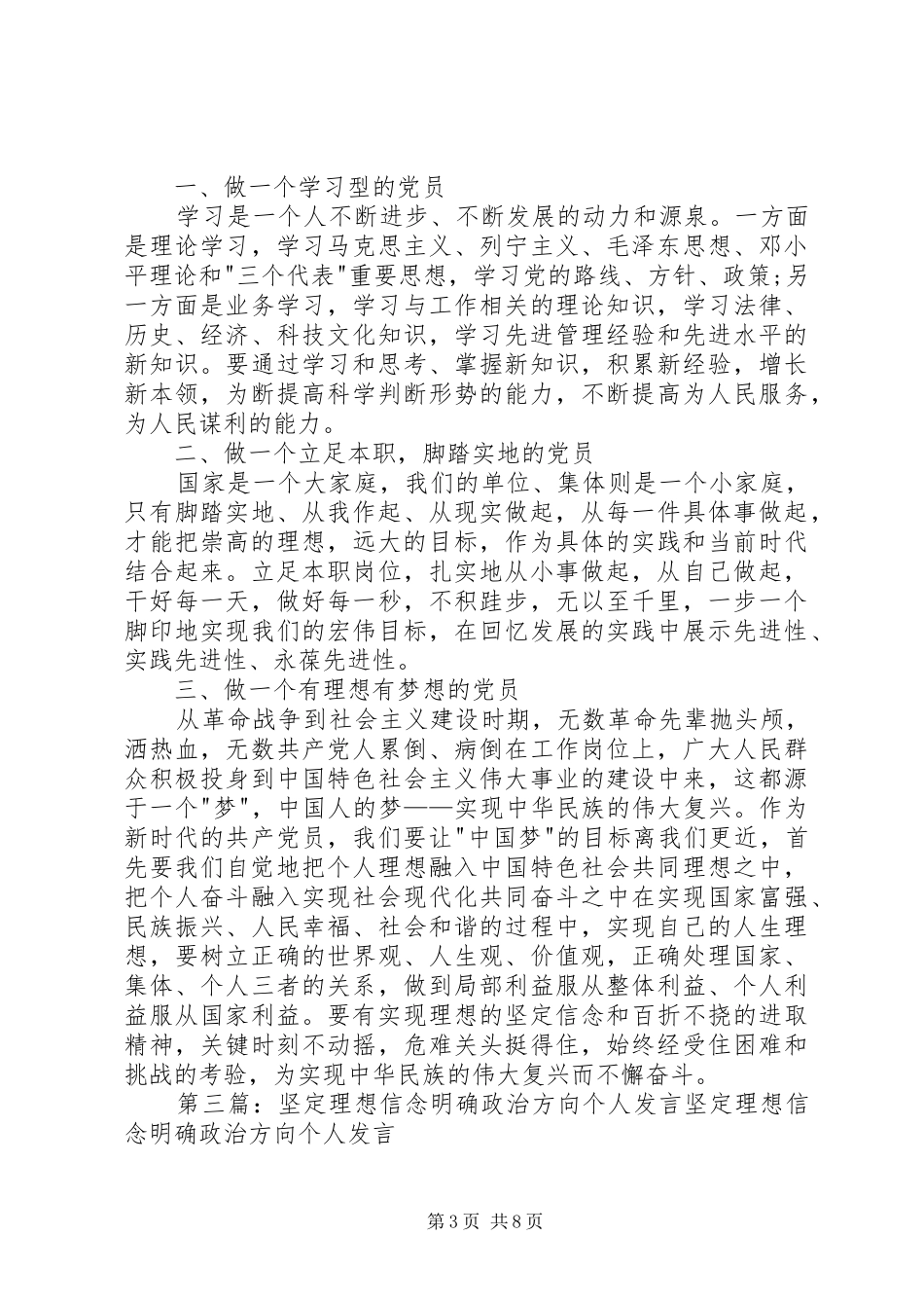 坚定理想信念、明确政治方向专题讨论发言稿_第3页