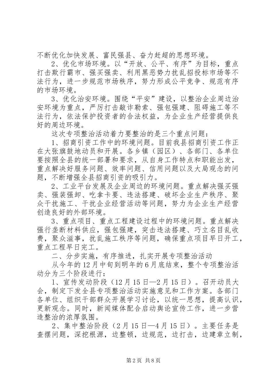 县长在市场秩序整顿工作会发言稿_第2页