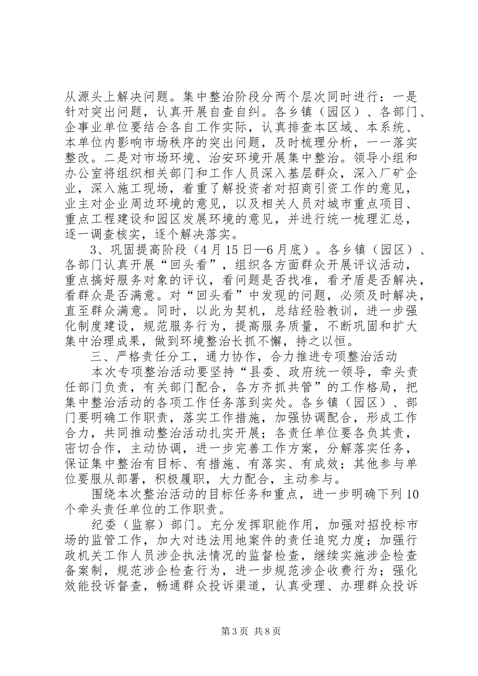 县长在市场秩序整顿工作会发言稿_第3页