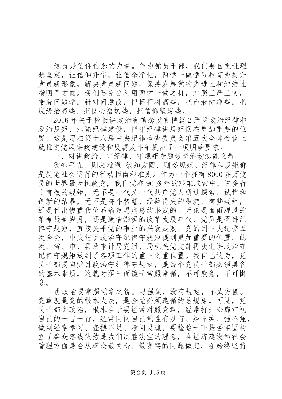 XX年关于校长讲政治有信念发言_第2页
