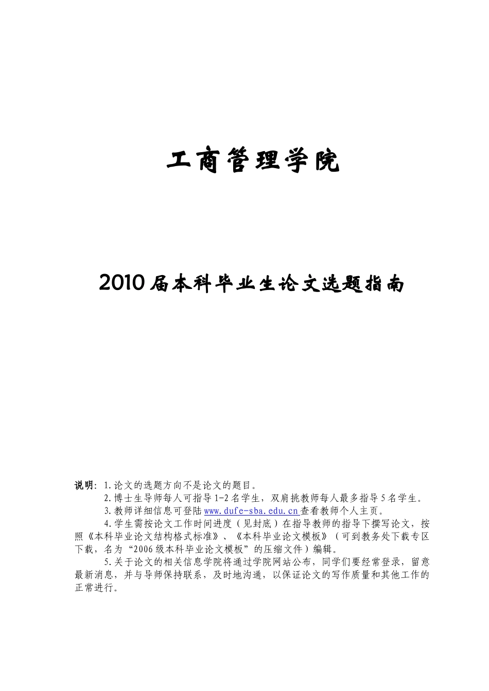 工商管理学院本科毕业生论文选题指南_第1页
