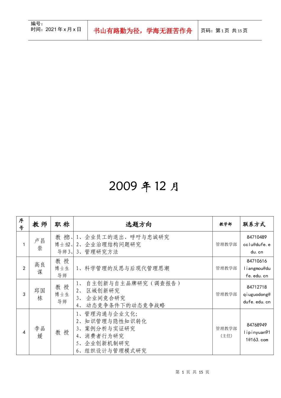 工商管理学院本科毕业生论文选题指南_第2页