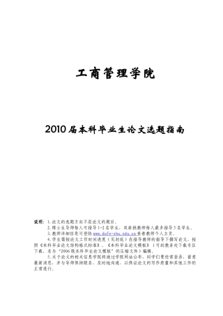 工商管理学院本科毕业生论文选题指南