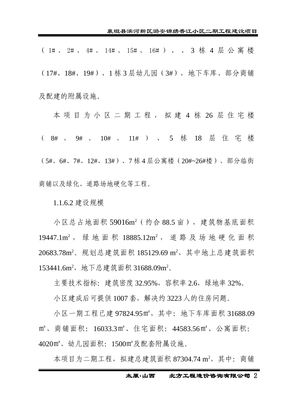 工程建设项目概况_第2页