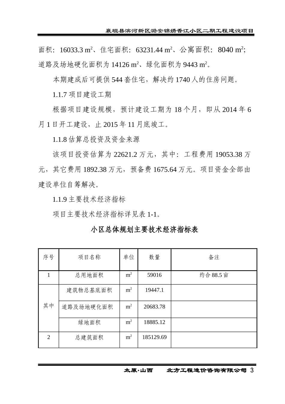工程建设项目概况_第3页