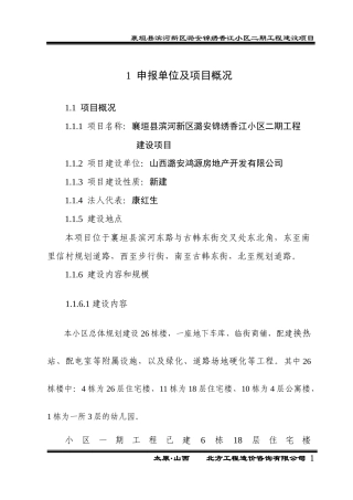 工程建设项目概况