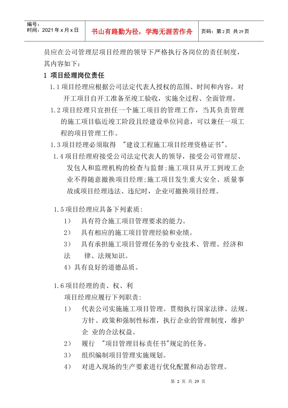 工程项目部管理制度(11[1]18)_第2页