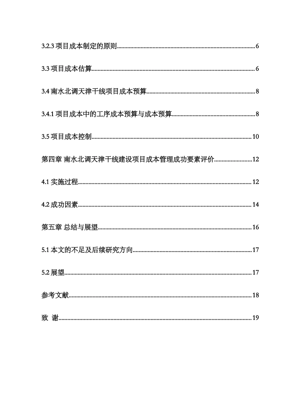 工程建设成本管理_第3页