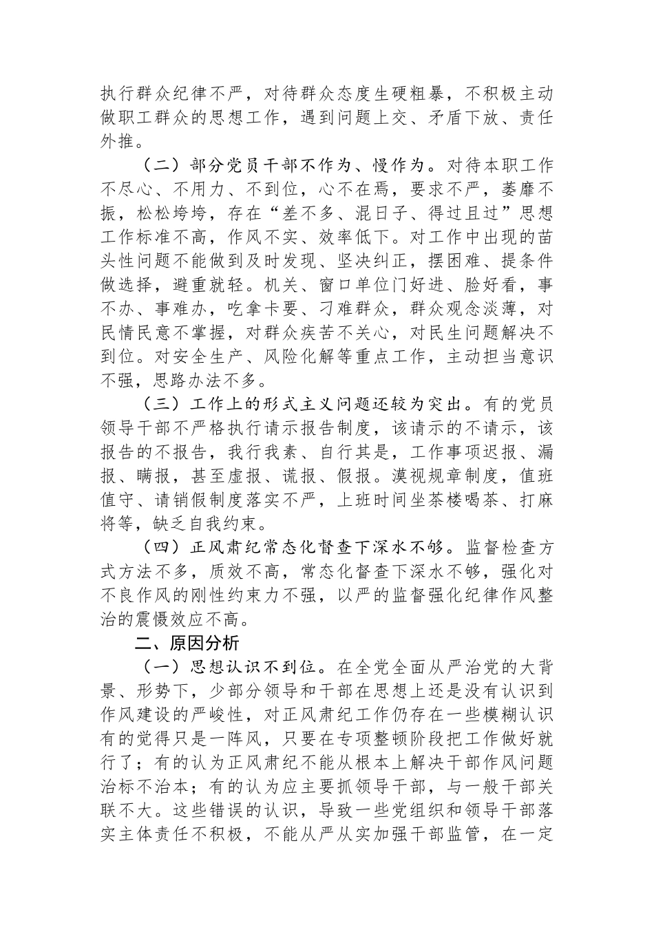 纪检监察干部在“推动高质量发展”专题读书班上的发言_第2页