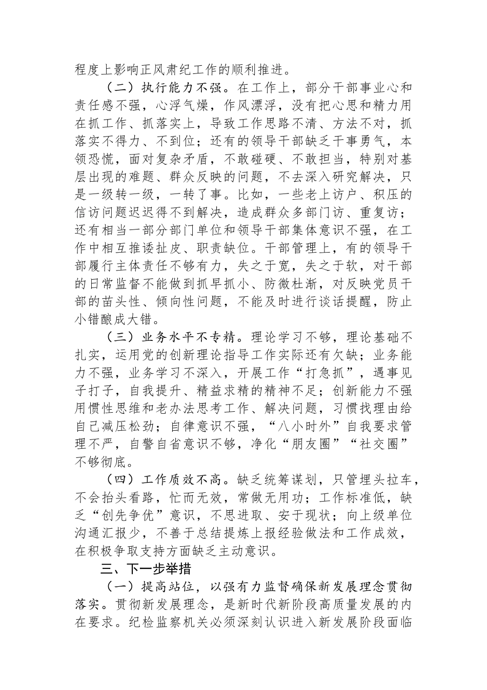 纪检监察干部在“推动高质量发展”专题读书班上的发言_第3页