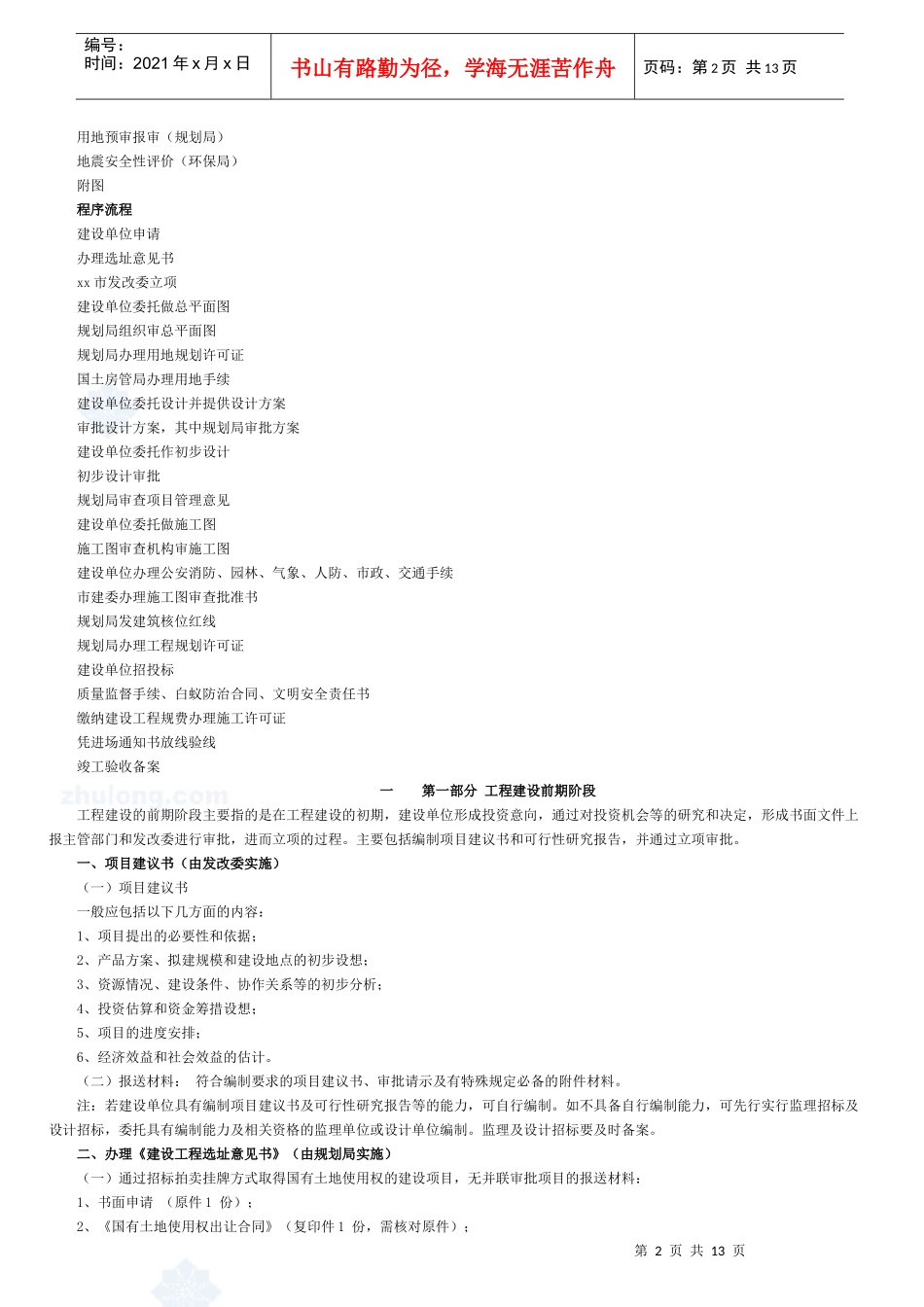 工程项目建设程序详解(整理)_第2页