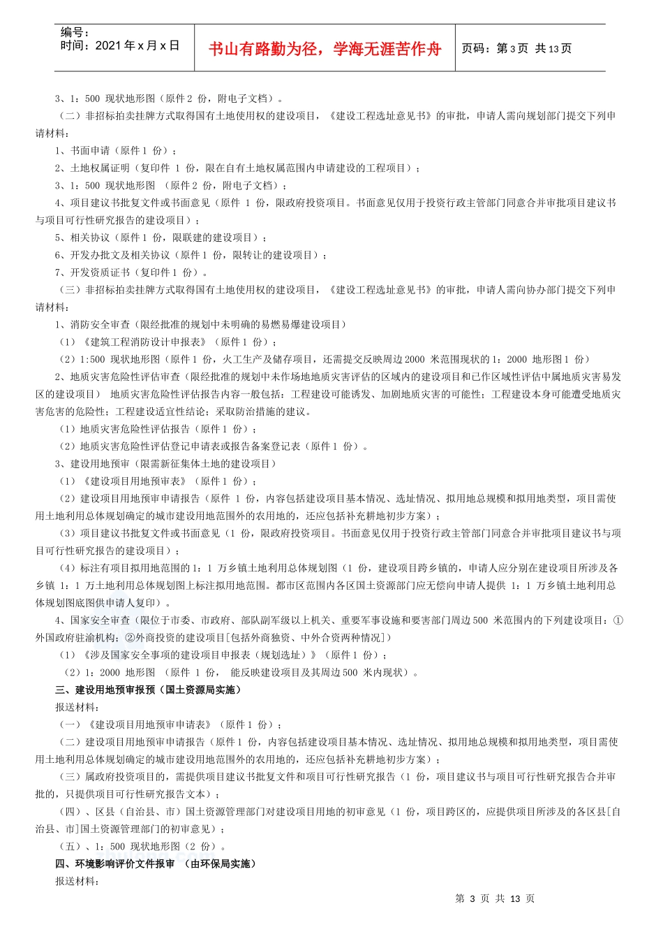 工程项目建设程序详解(整理)_第3页