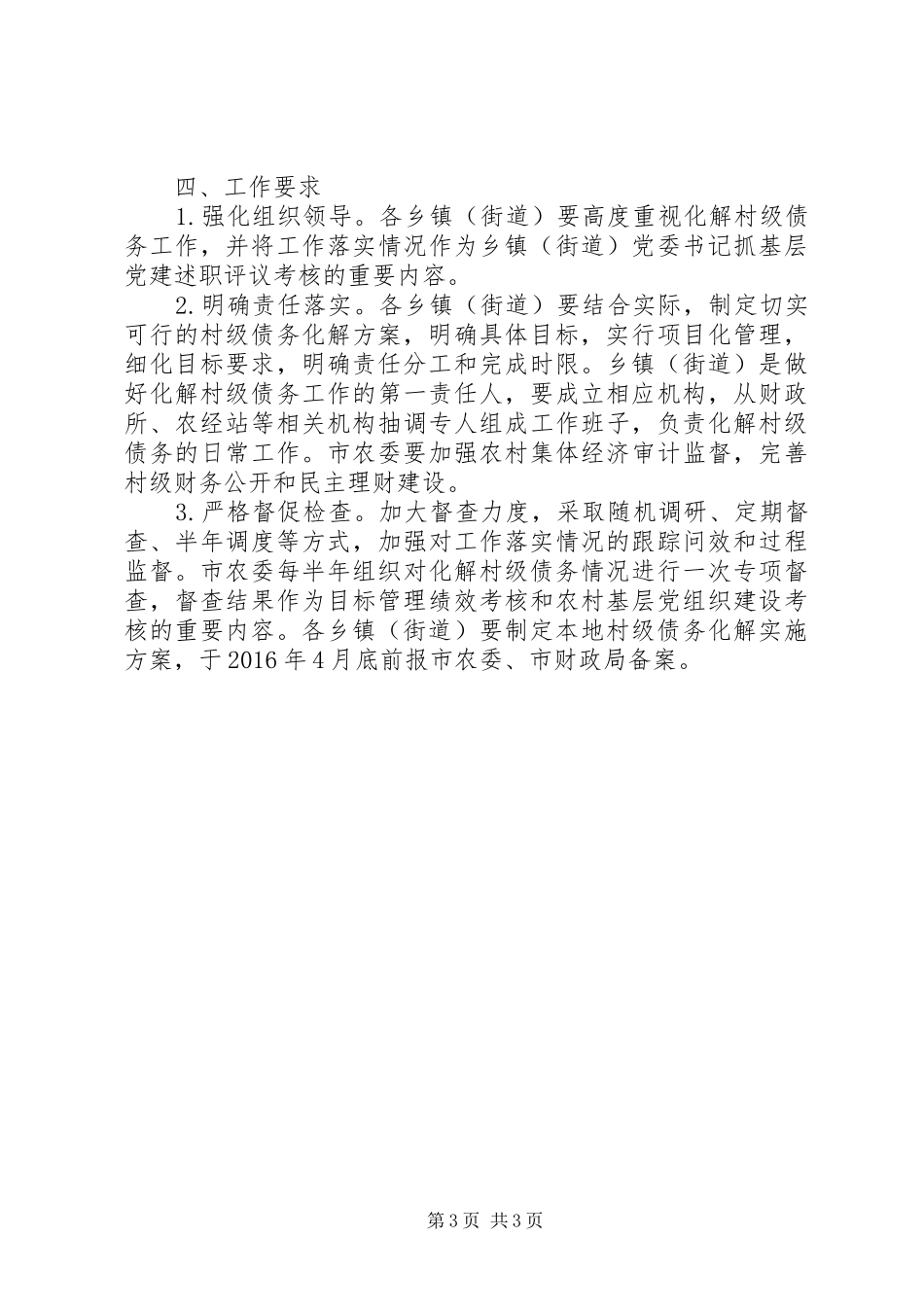 XX年村级债务化解工作方案_第3页