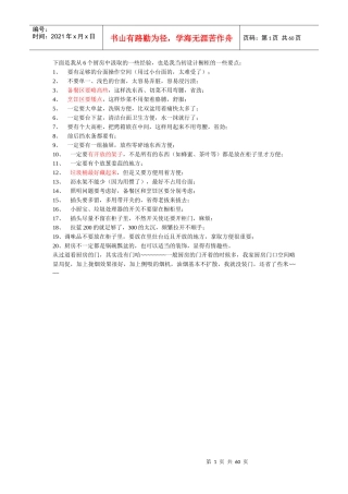 巧妇--装修类(前须知、刷墙功及镜子摆放的忌讳)