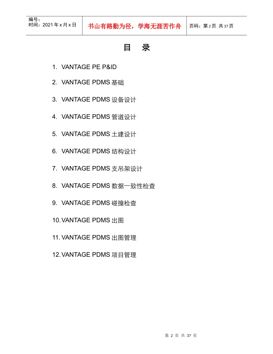 工厂三维布置设计管理系统(1)_第2页