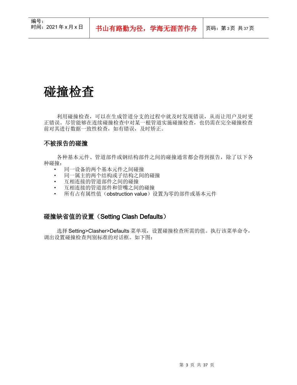 工厂三维布置设计管理系统(1)_第3页