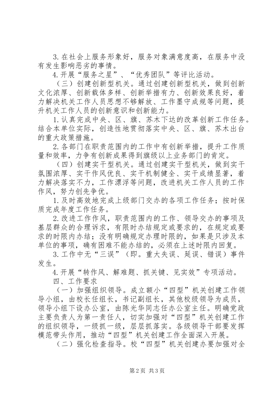 创建“四型”机关的实施方案_2_第2页
