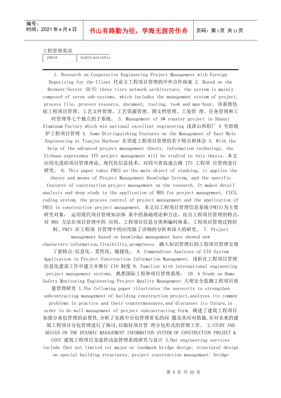 工程管理英语_第1页