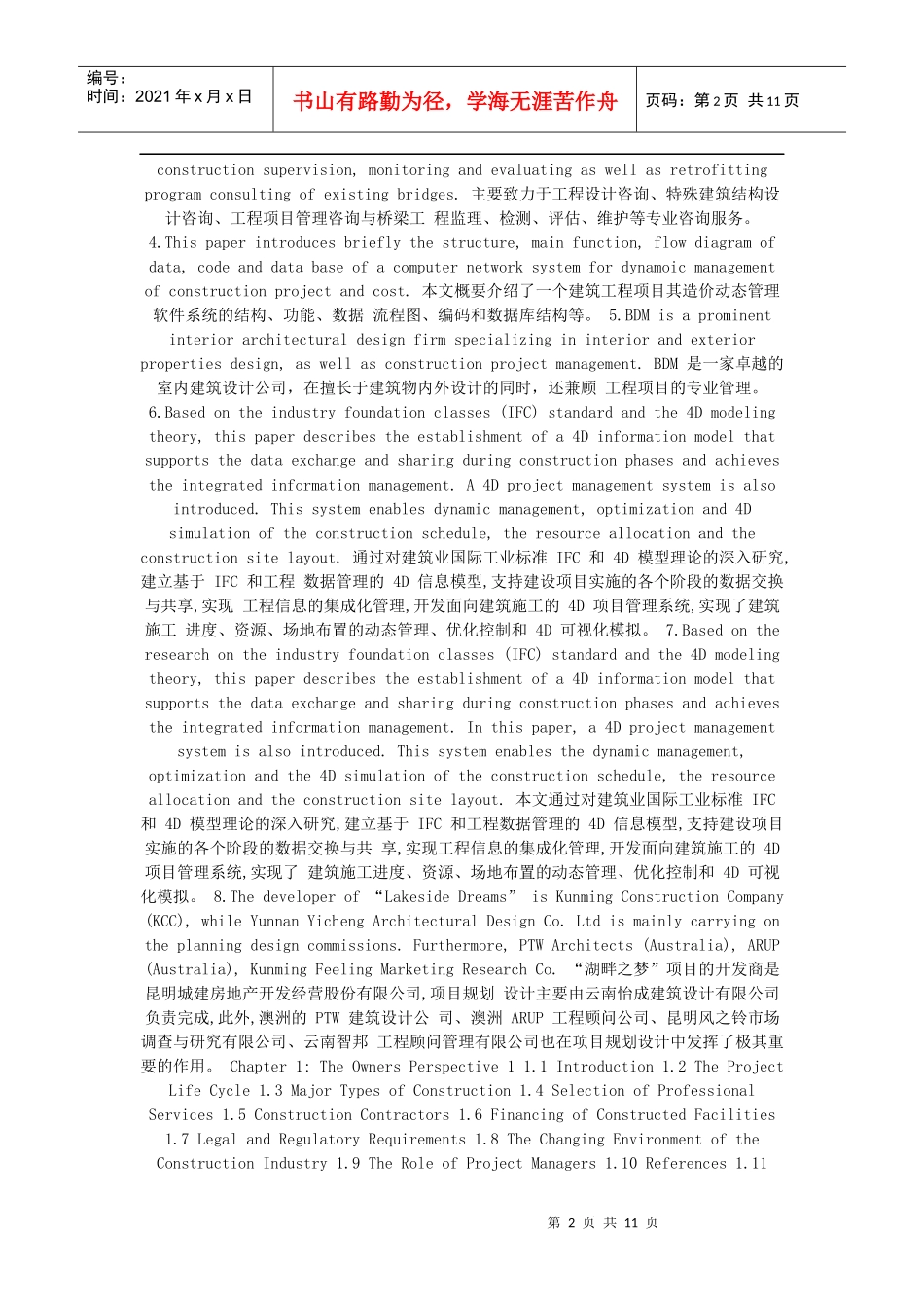 工程管理英语_第2页