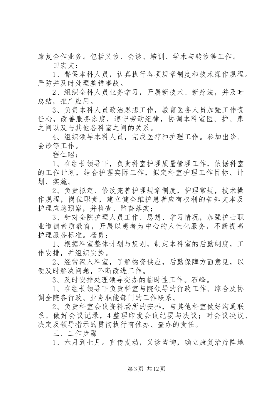 共建康复医学科为标杆科室实施方案_第3页