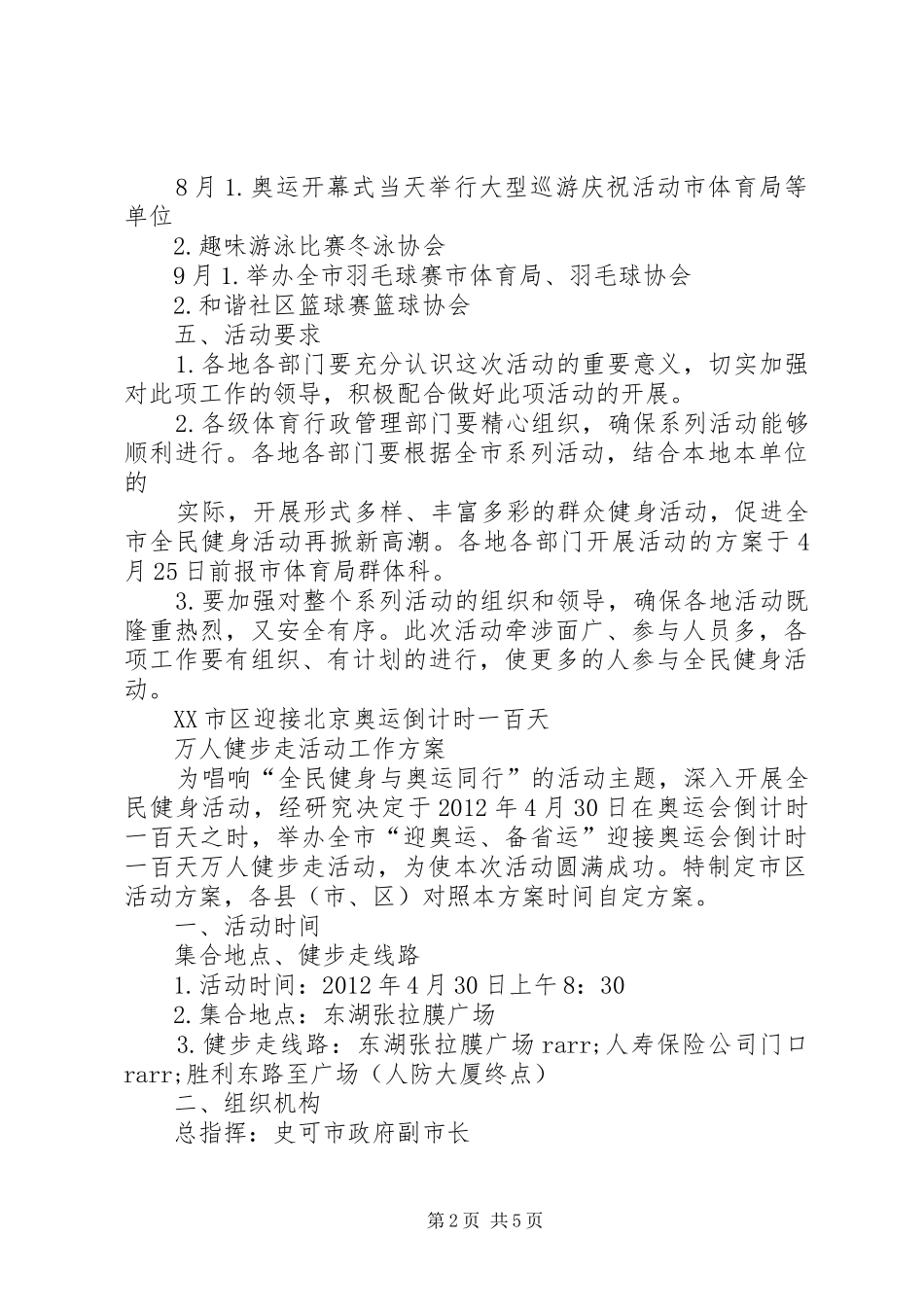 健步走活动方案_第2页