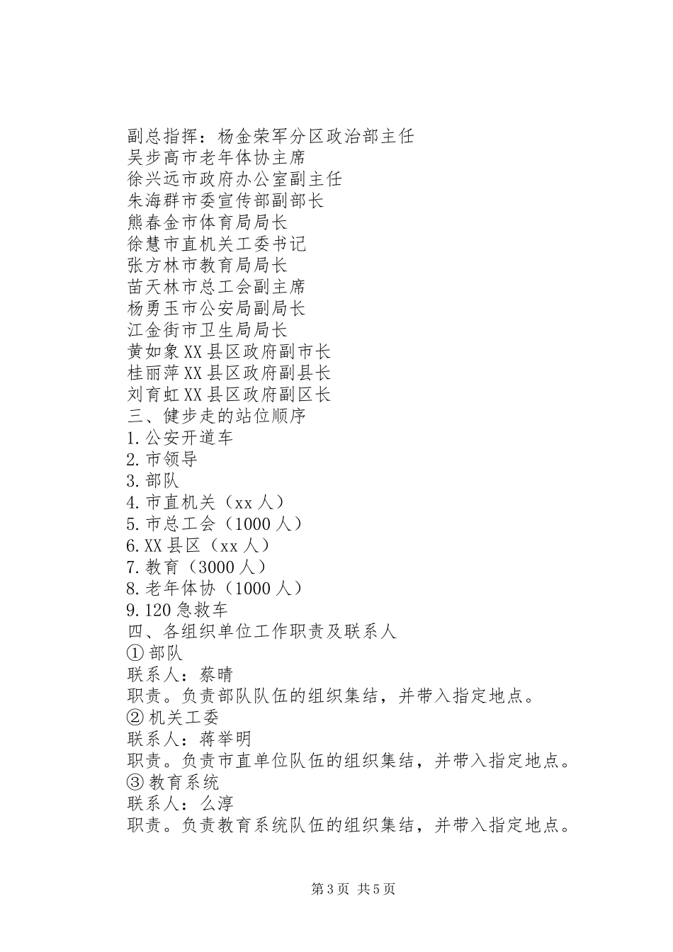 健步走活动方案_第3页