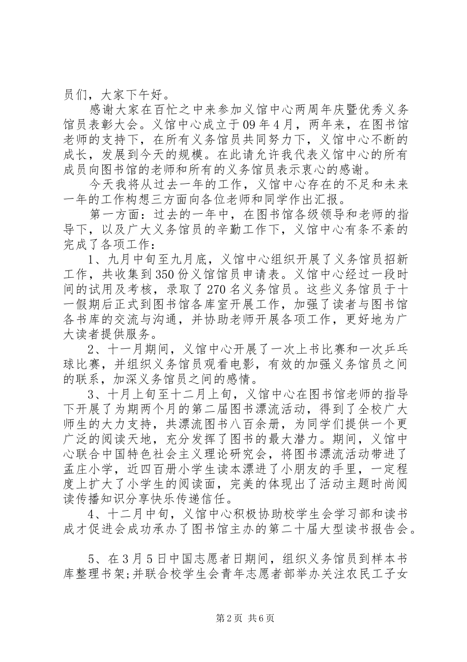 两周年庆上的领导发言_第2页