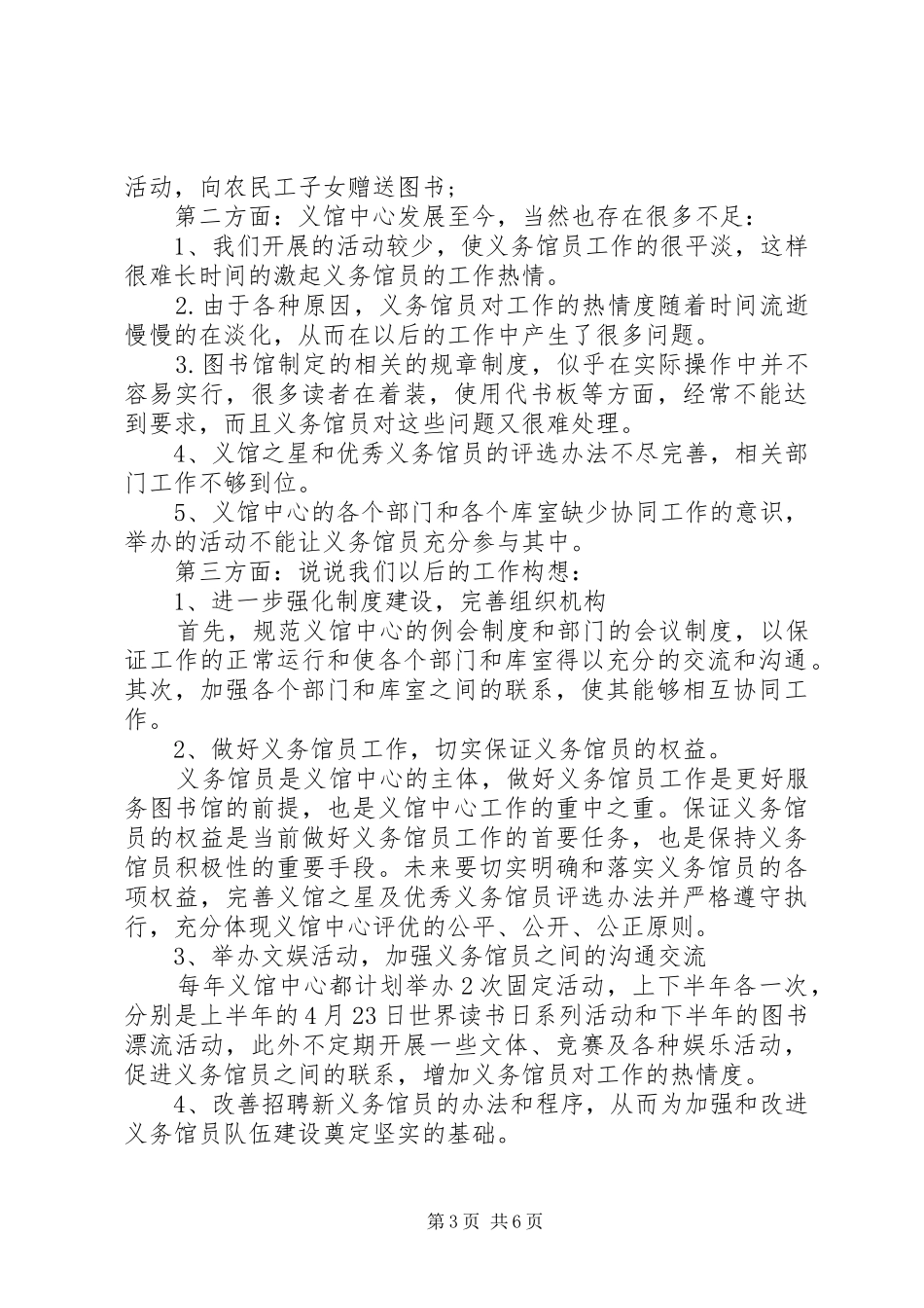 两周年庆上的领导发言_第3页